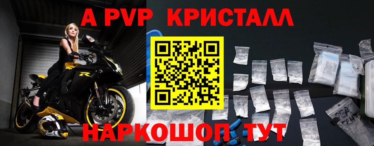 Alpha PVP Crystall  A-PVP Соль  Невинномысск  Alfa_PVP Соль  Вход с VPN 