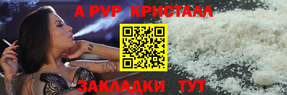 Альфа ПВП мука Невинномысск
