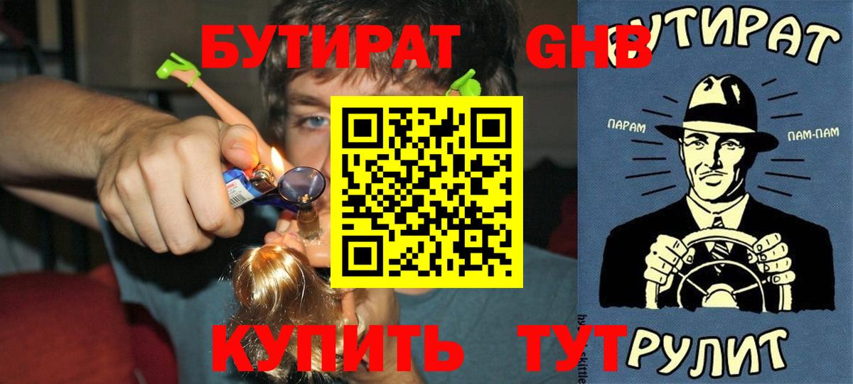 Невинномысск  БУТИРАТ оксибутират  Вход с VPN 