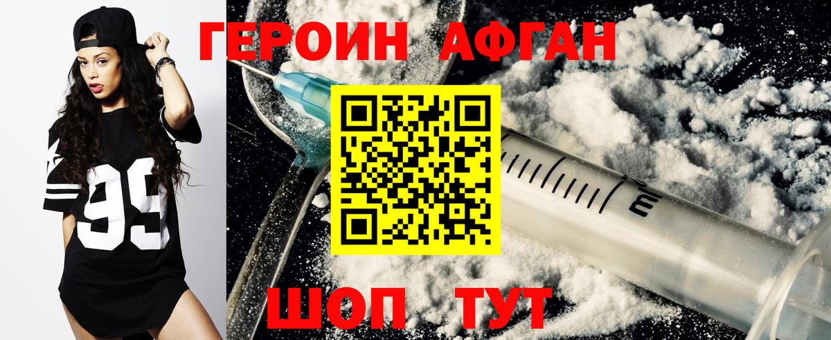 Героин Heroin Невинномысск
