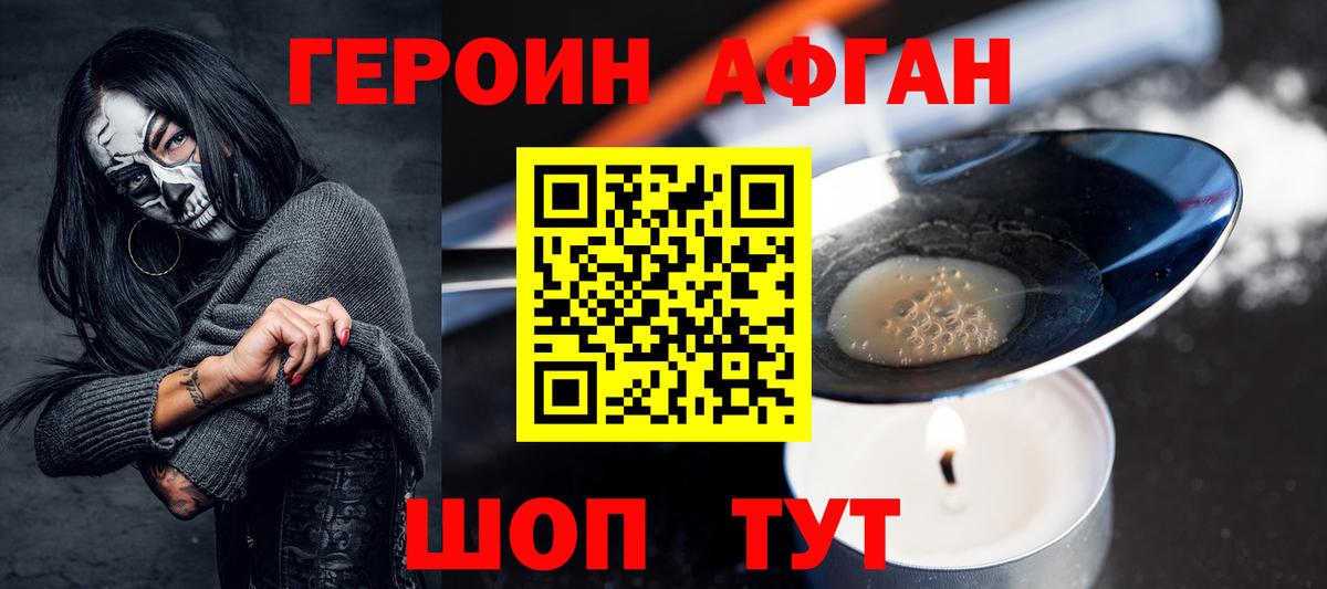 Героин  Вход с VPN  Невинномысск  Героин афганец 