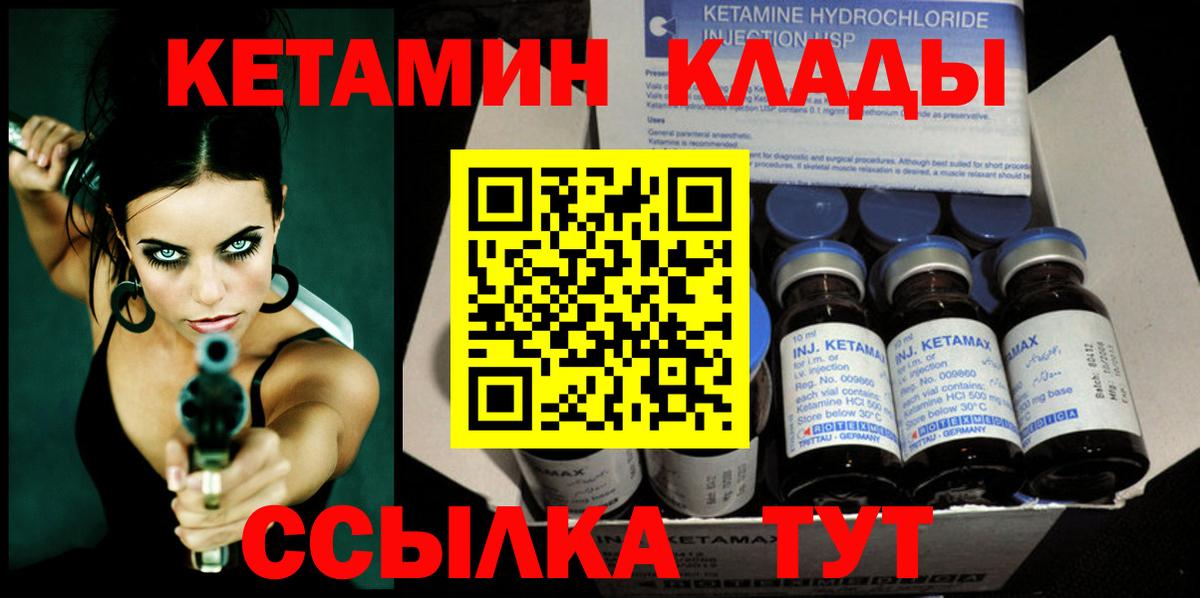 Невинномысск  Кетамин ketamine  Вход с VPN 
