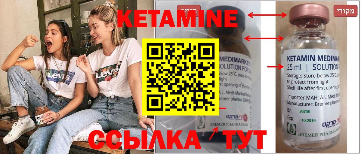 КЕТАМИН ketamine Невинномысск