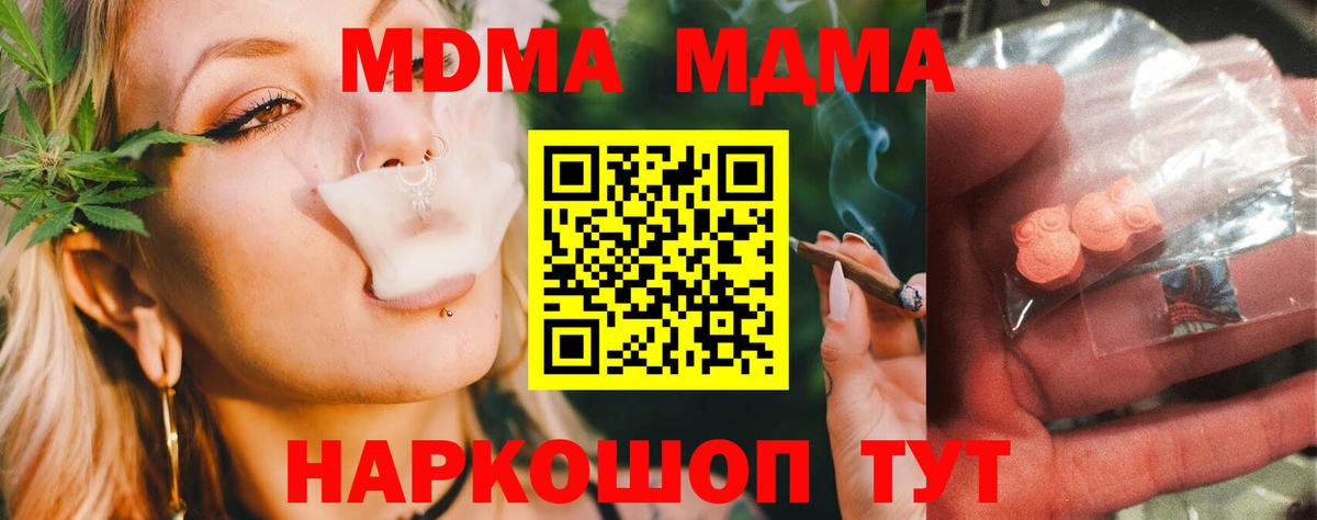 Невинномысск  MDMA молли  Вход с VPN  МДМА  МДМА VHQ 