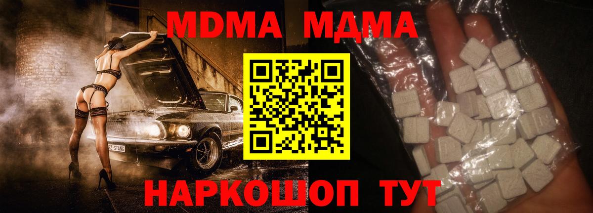 МДМА crystal Невинномысск