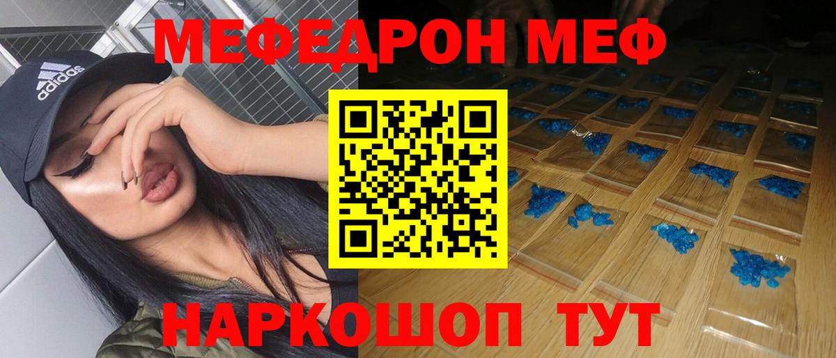 МЕФ  Невинномысск